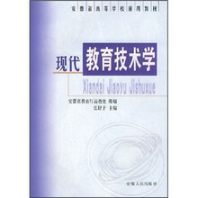 现代教育技术学