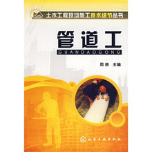 管道工