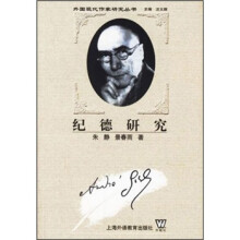 纪德研究