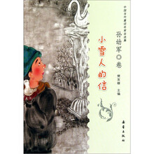 中国当代童话名家自选集：小雪人的信
