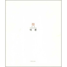 明瓒·品墨