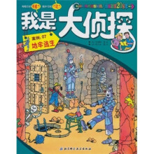 我是大侦探（案例7）：地牢逃生