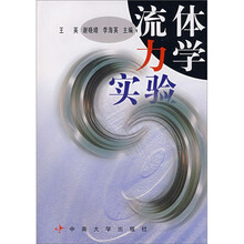 流体力学实验