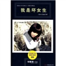 我是坏女生