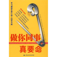 做你同事真要命