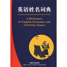 英语姓名词典（新）