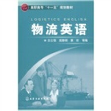 物流英语