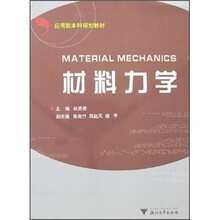 材料力学