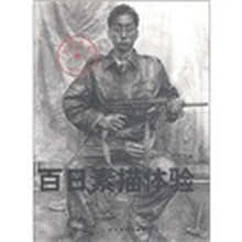 发现真实：百日素描体验