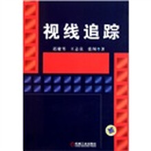 视线追踪