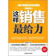 这样销售最给力