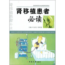 肾移植患者必读