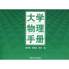大学物理手册