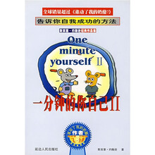 一分钟的你自己2