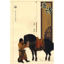 唐诗三百首品读