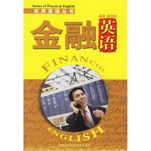 金融英语
