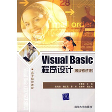 Visual Basic程序设计(等级考试版)