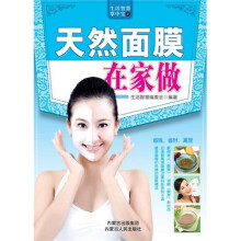 天然面膜在家做