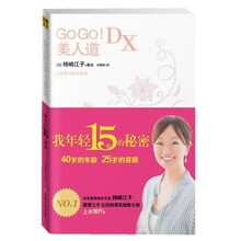 GoGo！美人道DX：我年轻15岁的秘密