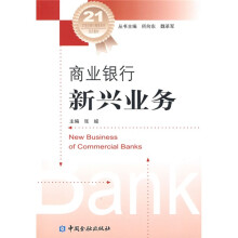 商业银行新兴业务