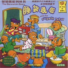 贝贝熊系列丛书:睡袋晚会