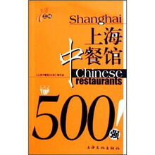 上海中餐馆500强