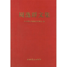 周逸群文集