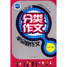 清波作文·初中生分类作文:半命题作文