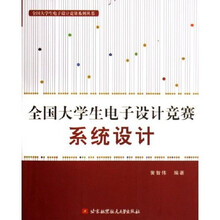 全国大学生电子设计竞赛系统设计