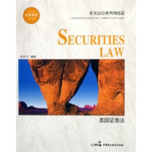 高等院校法律英语推荐读物·英美法经典判例选读:美国证券法