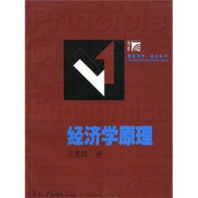 经济学原理