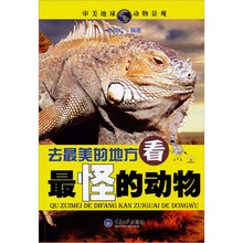 去最美的地方，看最怪的动物