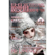 最漫画：国粹号