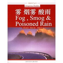 危险的天气丛书：雾 烟雾 酸雨