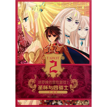 塔罗牌的冒险游戏2：圣杯与四骑士