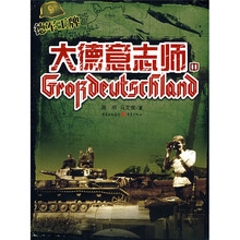 大德意志师（中）