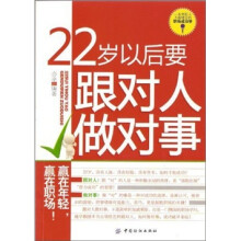 22岁以后要跟对人做对事