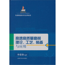 先进制造技术与应用前沿：高速高质量磨削理论、工艺、装备与应用