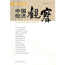 中国经济观察(总第22辑)