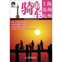 骑车游上海·苏州·杭州