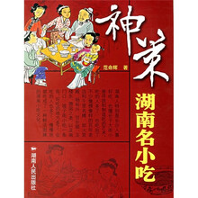 神策:湖南名小吃