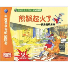 煎锅起火了：厨房里的危险