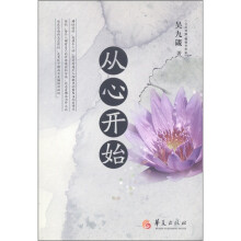 从心开始