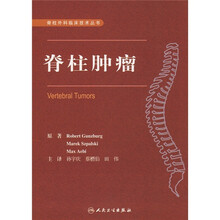 脊柱肿瘤