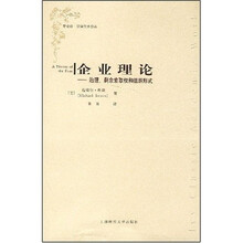 企业理论:治理剩余索取权和组织形式