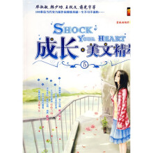 成长：美文精粹5