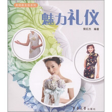 美丽新主张系列：魅力礼仪