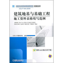 建筑地基与基础工程施工资料表格填写范例