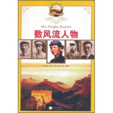 数风流人物