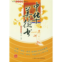 中华美德书